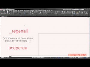Регенерация чертежа в AutoCAD или что делать если не отъезжает колесиком?