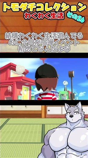 リリィ家の日常～トモダチコレクションわくわく生活(その26)～【ゆっくり実況】#shorts