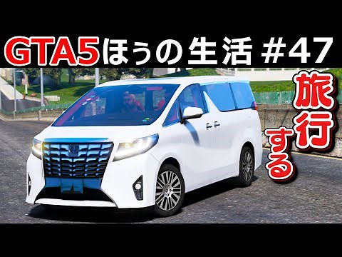 [GTA5] Alphard vs Police! While traveling with my grandpa, I got a wanted level of 2 and got into...