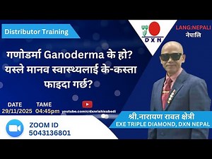 गांनोडर्मा Ganoderma के हो? यसले मानव स्वास्थ्यलाई के-कस्ता फाइदा गर्छ? || श्री.नारायण रावत क्षेत्री