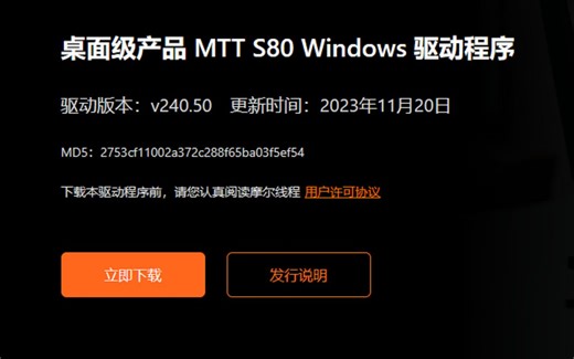 摩尔线程驱动程序解压缩为文件夹，手动打驱动绕过BAR验证