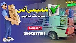 ایشیاء اینڈ سُپر ایشیاء کارگو کی سہولت: آن لائن ٹریکنگ آپ کو اپنی شپمنٹ کی پیشرفت پر نظر رکھنے کی اجازت دیتی ہے اس لمحے سے لے کر اس کے ڈیلیور ہونے تک۔ یہ آپ کو ذہنی سکون دے سکتا ہے اور اس کے مطابق اپنے وقت کی منصوبہ بندی کرنے میں آپ کی مدد کر سکتا ہے۔ ایشیاء اینڈ سُپر ایشیاء کارگو کی آن لائن بکنگ اور ٹریکنگ اکثر آپ کے پیسے بچا سکتی ہے۔ بہت سے کیریئرز آن لائن بکنگ کے لیے رعایت کی پیشکش کرتے ہیں، اور آپ اپنی شپمنٹ کو ٹریک کرنے کے لیے اضافی فیس ادا کرنے سے بھی بچ سکتے ہیں۔ شمیسی آفس رابطہ نمبر: 059