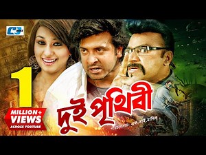 Dui Prithibi | দুই পৃথিবী | Shakib Khan | Apu Biswas | Ahana | Misa Sawdagar | Bangla Movie