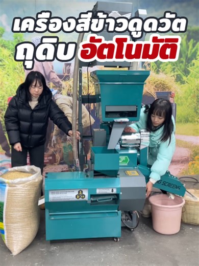 เครื่องสีข้าวกำลังการผลิตสูง 150 กก./ชั่วโมง