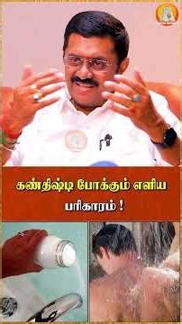 கண்திருஷ்டியை போக்கும் அற்புத பரிகாரம்! | Evil Eye Protection Tamil