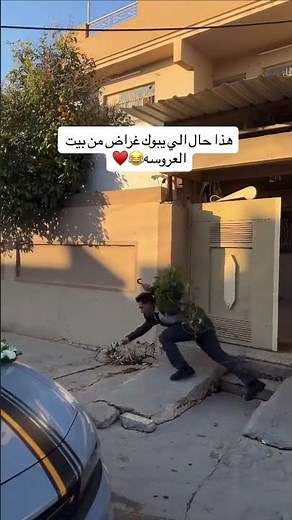 هذا حال ليبوك غراض من بيت العروس 😂😂🎀🎀