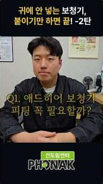 골전도보청기 이런 경우라면 무조건 해야됩니다.! -2탄