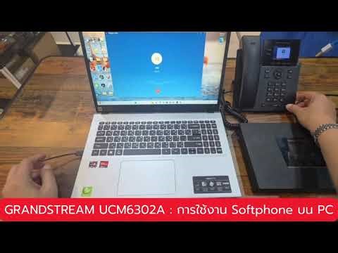 GRANDSTREAM UCM6302A : การใช้งาน Softphone บน PC