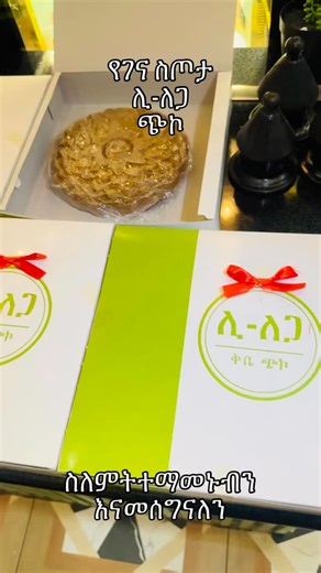 Lee Lega Store on Instagram: "#leelegastore #thebestchikointown #ጭኮ #ethiopian_tik_tok"