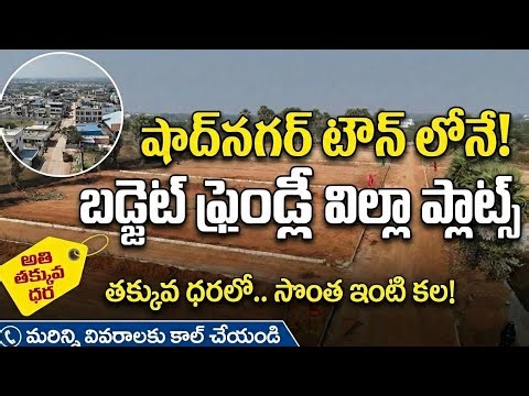Premium HMDA Approved Plots in Shadnagar || Vaarahi Suvarna Sampada by Suvarna Bhoomi