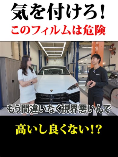 【このフィルムは高いし良くない】プロテクションフィルムの種類に注意！#あま猫 #あま猫チャンネル #ランボルギーニ #ウルス #プロテクションフィルム #アーネストワークス #危険