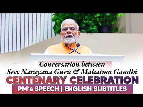 PM speech| Centenary Celebration of Conversation between Sree Narayana Guru & Gandhi Ji