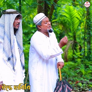 1.1M views · 10K reactions | সৌদির কফিল এ দেশি মেয়ে দেকিয়া ফিদা | বুরু মিয়া ব্যবস্থা কর | সিলেটি নাটক | Bd Sylheti Drama | Facebook