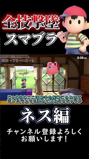 全キャラ全技で撃墜するまで終われないスマブラSP【ネスガキ編】 #スマブラsp #ゆっくり実況 #全技撃墜スマブラ