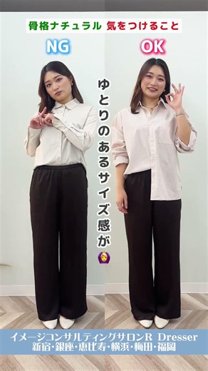 ＼骨格ナチュラル 気を付ける事🌈／ #Shorts #骨格ナチュラル #骨格診断
