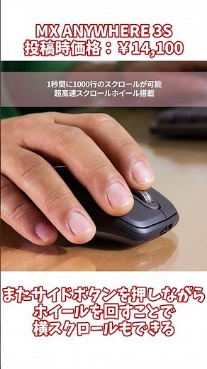 【コンパクト】MX ANYWHERE 3Sについて紹介 #shorts #ガジェット #ゆっくり解説 #マウス #在宅ワーク #作業 #ロジクール