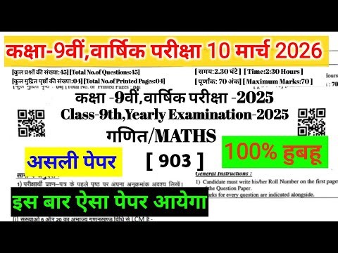 RBSE CLASS 9TH MATHS REAL PAPER 10 March 2026