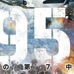 「長津湖の戦い」を映画化『1950 鋼の第７中隊』日本版予告&ポスタービジュアル解禁！ ―9月30日(金)公開 | anemo（アネモ）