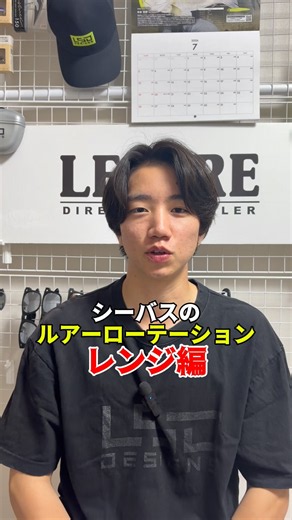 【初心者必見🔰】シーバスの基本的なルアーローテーションの仕方‼︎ #シーバス #fishing #釣りユーキの日常 #釣り