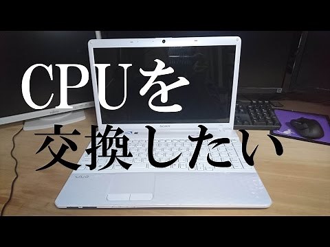 【初心者向け】ノートPCのCPUの取り出し方！CPU交換参考動画