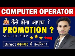UP पुलिस कंप्यूटर ऑपरेटर ग्रेड A प्रमोशन कैसे होता है? | प्रमोशन प्रक्रिया 2025 | वेतन