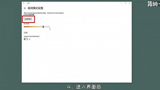 win10护眼模式设置