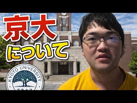 About the Kyoto University entrance exam