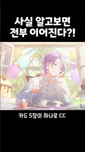 사실 알고보면 5장이 하나로 합쳐지는 일러스트 #프로세카