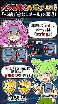 【1分でわかるC#】stringやintを使うな！？最強の防御「値オブジェクト」