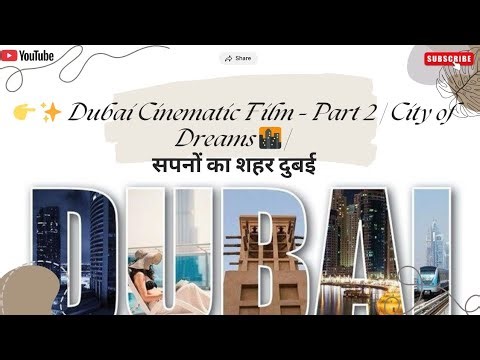 👉 ✨ Dubai Cinematic Film – Part 2 | City of Dreams 🌆 | सपनों का शहर दुबई