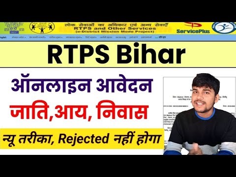 जाति,आवासी, आय कैसे बनाएं, न्यू तरीका // How To Apply Cast, Residencial, income New Rule #rtps