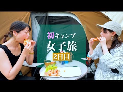 プレオープンしたキャンプ場で初キャンプしてみた2nd day