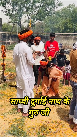 साध्वी दुर्गाई नाथ के गुरु जी