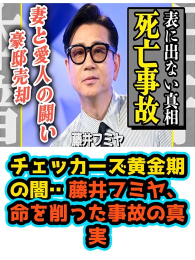 藤井フミヤの事故とチェッカーズ黄金期の真実
