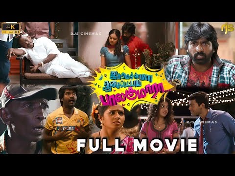 இதற்குத்தானே ஆசைப்பட்டாய் பாலகுமாரா Tamil Full Movie 4K HD | Vijay Sethupathi | Tamil Comedy Drama
