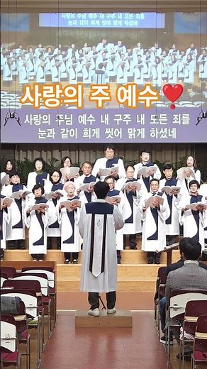 사랑의 주 예수3 (JOSEPH.M.MARTIN) 성석교회 5부예배 힐송성가대