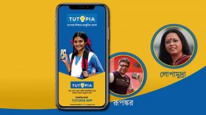 Bengali Tutorial App for 7, 8, 9, 10, 11 & 12 ওয়েস্ট বেঙ্গল বোর্ড-এর শিক্ষার্থীরা এখন সহজেই বাংলা ভাষায় পড়াশোনা করতে পারবে! লাইভ ভিডিও ক্লাস, ডাউনলোড উপযোগী নোটস ও মক টেস্ট-এর মতো আরও উপকারি ফিচর্স পেতে আজই ডাউনলোড করো Tutopia Learning App ! | Tutopia Learning App