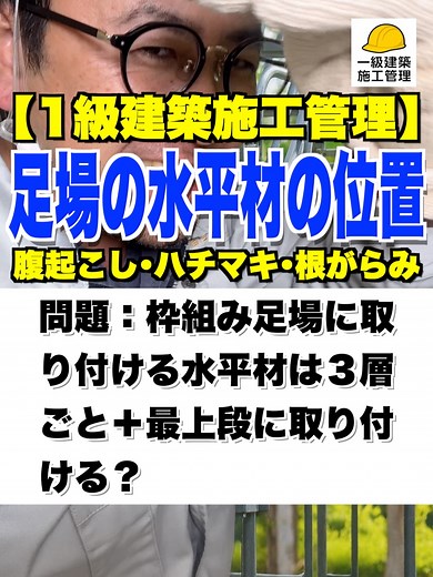 足場の水平材の位置解説｜建築施工管理のポイント