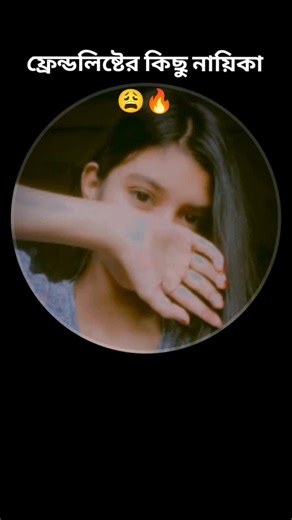 সামান্য কিছু নায়িকা দের সাথে পরিচয় করাইয়া দিলাম😩✅ কেউ রাগ কইরো নাহ,সামনে যারে পাইছি ওরেই ভিডিওতে নিছি 🤌 #follwers #viral #viral