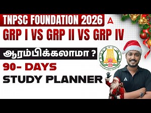 TNPSC Foundation 2026 | 90 Days Study Plan for TNPSC Group1, 2, 4 Exam 2026 | By Vimal Sir