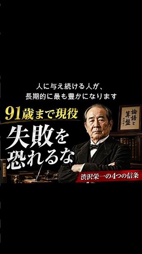 渋沢栄一の名言と生き方｜91歳まで現役だった男の4つの信条