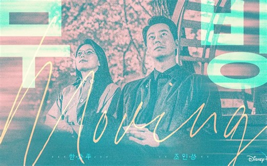 [1小时循环] Moving/超异能族 OST bgm 起飞~ Dalparan - Bongseok Levitating