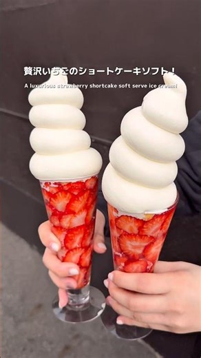 【愛知】🍓贅沢いちごのショートケーキソフト！#japanesefood #愛知 #愛知スイーツ #いちご