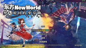 东方新世界1.51 New World 本体+全DLC 免STEAM 包更新 解压即玩【分享】
