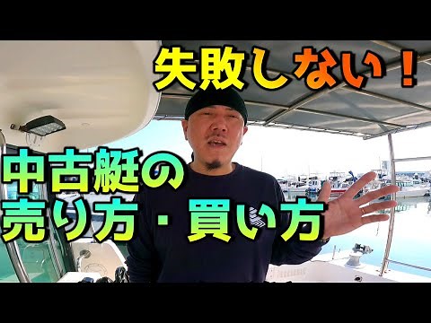 [Buying and selling used boats without making any mistakes] How to identify a conscientious boat ...