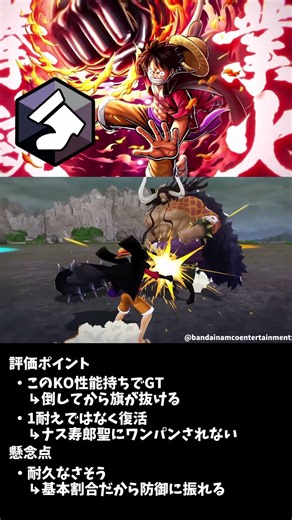 【バウンティラッシュ】新レジェンダリーキャラ 業火拳銃 モンキー・D・ルフィ