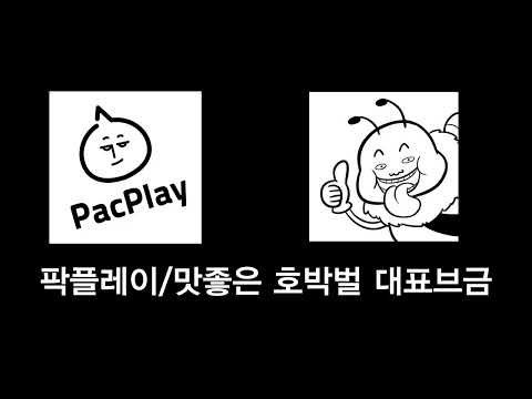 팍플레이/맛좋은 호박벌님 대표브금 모음