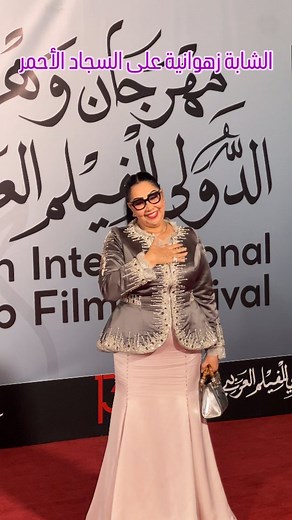 الشابة زهوانية على السجاد الأحمر @zahouania_cheba @oranfestivaldz | Iconic