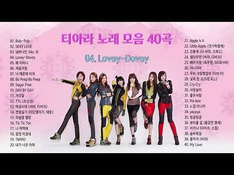 티아라 노래 모음 40곡, 티아라의 신나는 댄스곡 및 감성 발라드 티아라 데뷔곡 , 히트곡 총망라, 보고듣는 소울뮤직TV