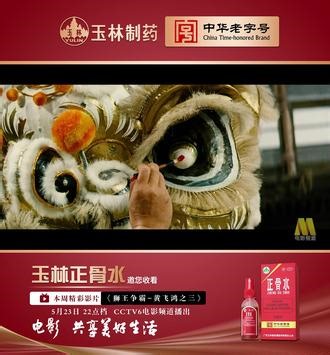 玉林正骨水提示您收看本周精彩影片——《狮王争霸—黄飞鸿之三》本片由徐克执导，李连杰、关之琳主演。5月23日 22:23 CCTV6电影频道播‍‍‍出